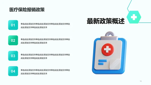 绿色现代商务医疗保险知识培训PPT