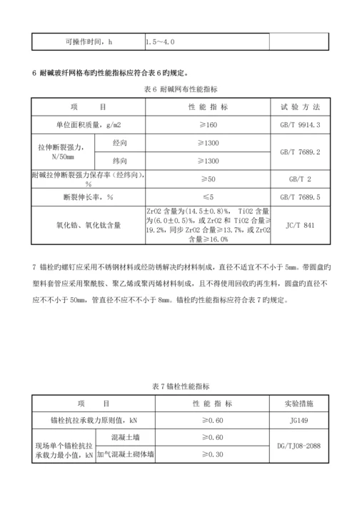 改性聚苯板真金板外墙保温综合施工专题方案.docx