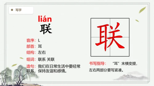 【2024秋季学期】语文四上 7.呼风唤雨的世纪 生字识记课件