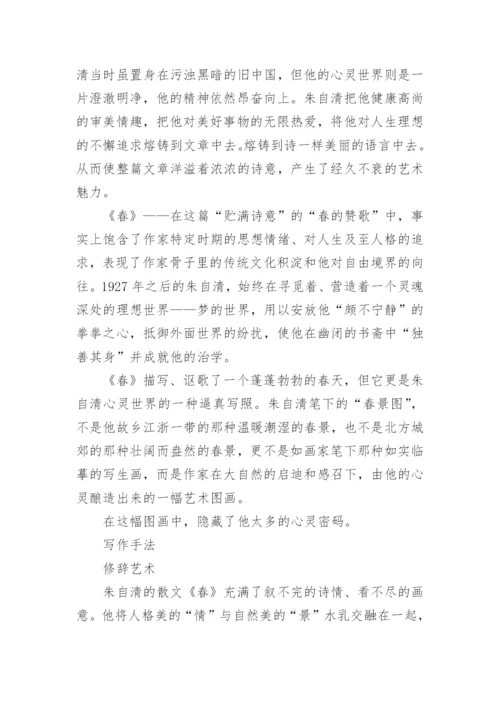 朱自清的《春》全文.docx