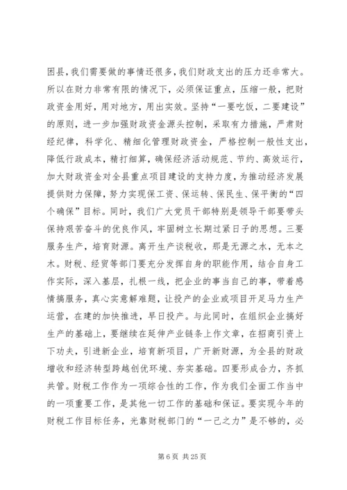 县国税工作会议讲话稿.docx