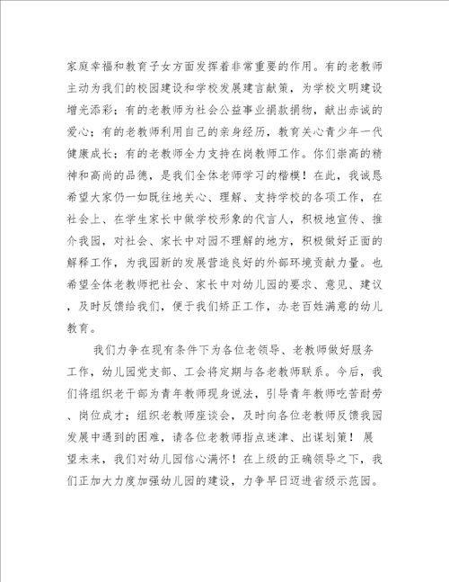 学校退休教师会议校长的感人致辞