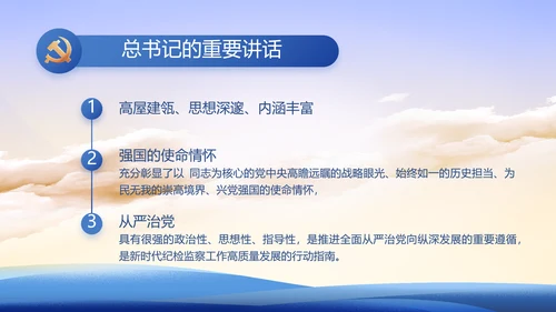 大气党风廉政建设工作总结动态PPT