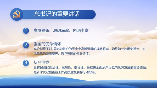 大气党风廉政建设工作总结动态PPT