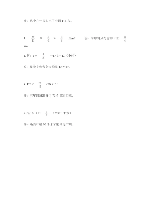 人教版六年级上册数学期中考试试卷精品（模拟题）.docx