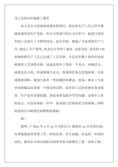 2022年技术主管年终工作总结三篇