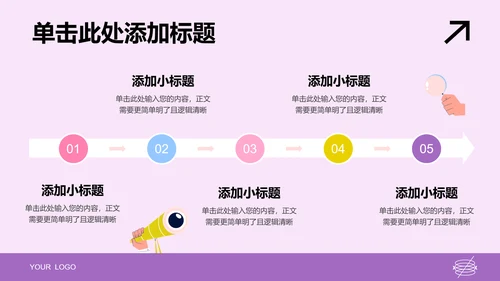 粉紫色扁平风教育教学PPT演示模板
