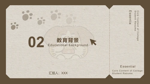 棕色卡通风大学生简历模版