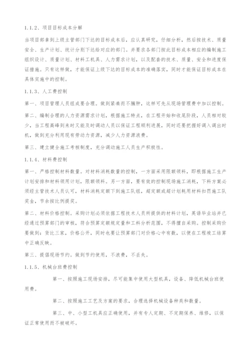浅议施工单位如何提高工程中标率.docx