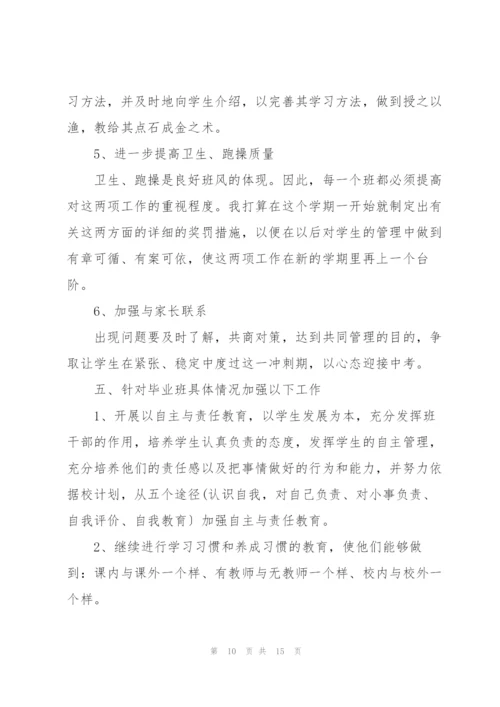 2022年初中班主任个人优秀工作计划.docx