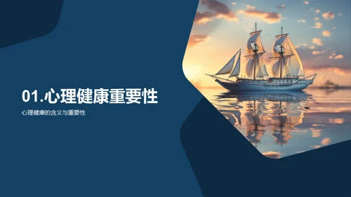 心理之舟, 扬帆成长