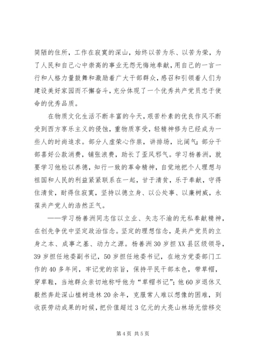 学习杨善洲心得体会_1 (5).docx