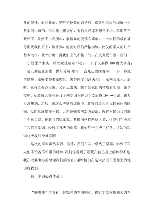 初一军训心得体会15篇（二）.docx