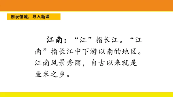3  江南 课件