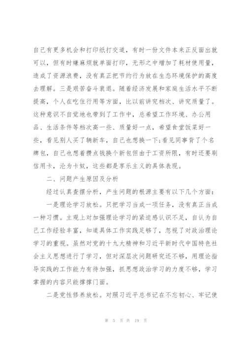 [不忘初心 牢记使命 主题教育]不忘初心牢记使命主题教育剖析材料.docx