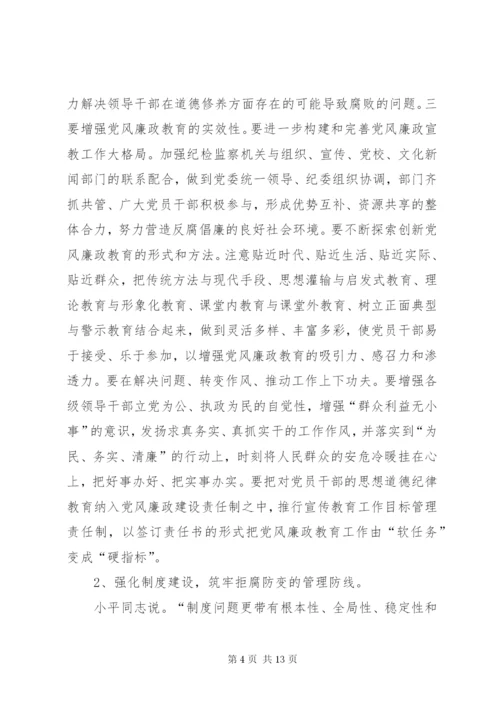 乡镇党风廉政建设工作总结和下一年工作部署会议讲话稿.docx