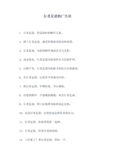 行者足道的广告语