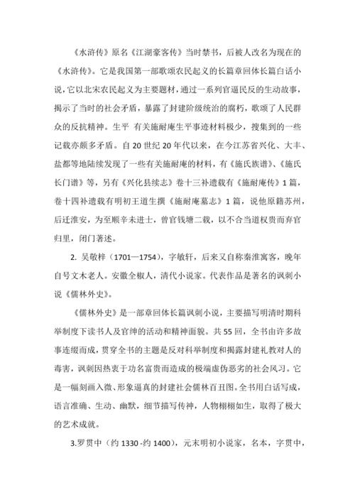 九年级语文上册第六单元知识梳理.docx