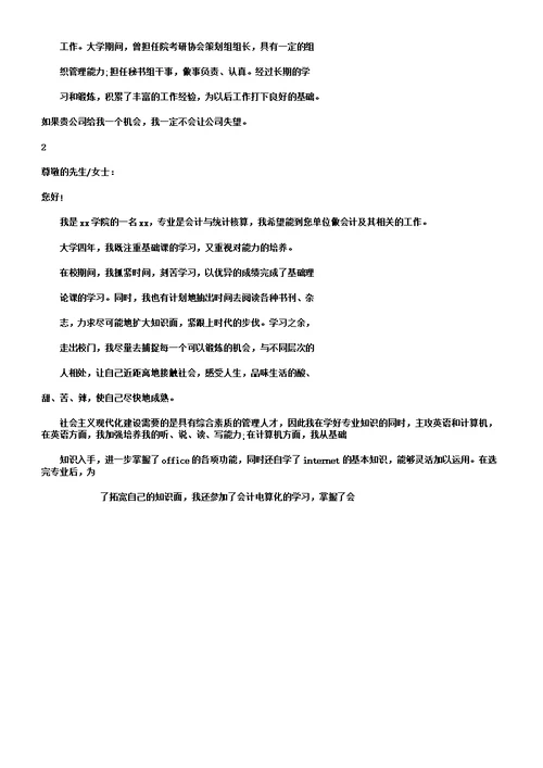 会计简单面试自我介绍