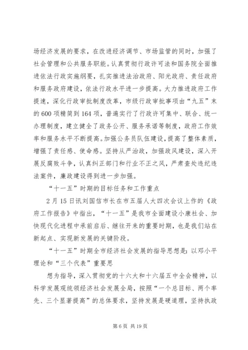 吉炳伟市长在市人大十三届五次会议上的工作报告 (5).docx