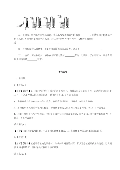 专题对点练习四川遂宁市第二中学物理八年级下册期末考试难点解析试卷（附答案详解）.docx