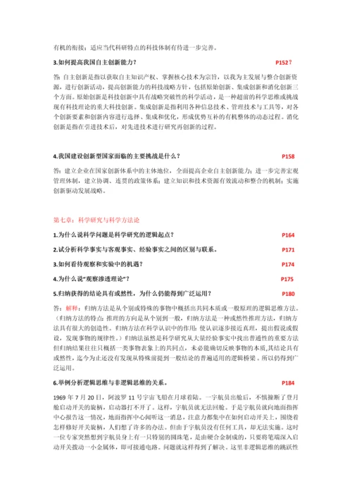 自然辩证法复习资料整理课后习题及答案.docx