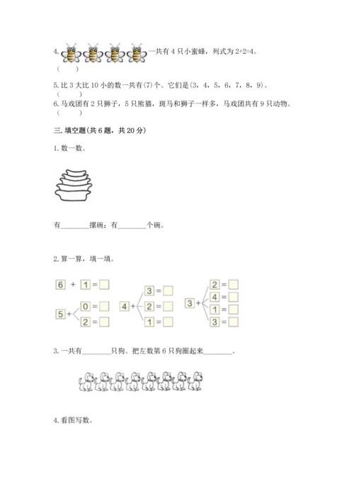 北师大版一年级上册数学期中测试卷（全优）.docx