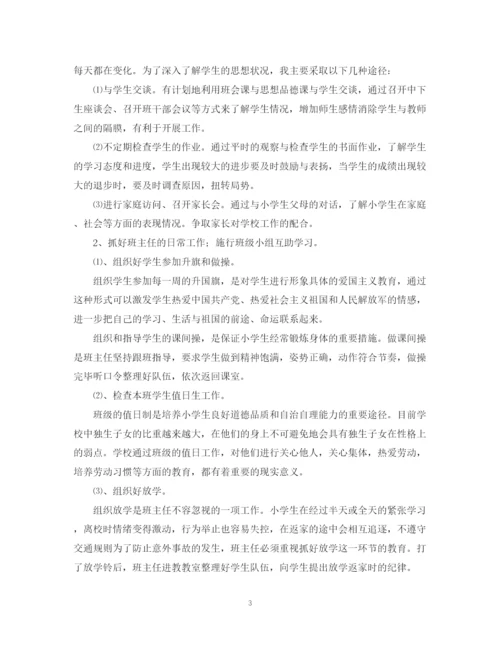 精编之学年度小学班级工作计划范文.docx