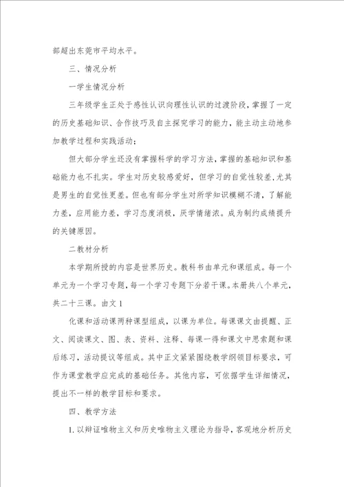 九年级历史工作小结两篇精选多篇九年级班主任工作小结