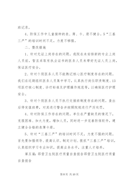 板桥卫生院医疗文书自查工作.docx