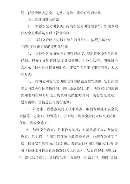 安全文明综合施工目标保证综合措施