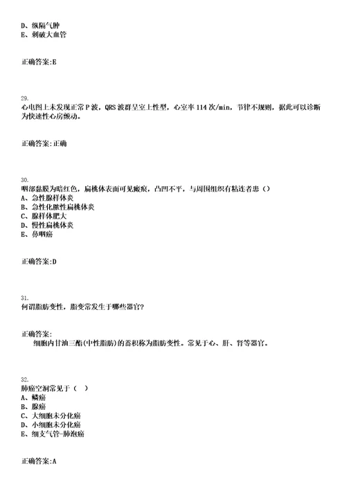 2022年09月护理学基础知识肺脓肿护理措施笔试参考题库含答案解析