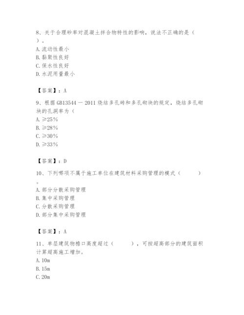 2024年材料员之材料员基础知识题库附答案（综合卷）.docx