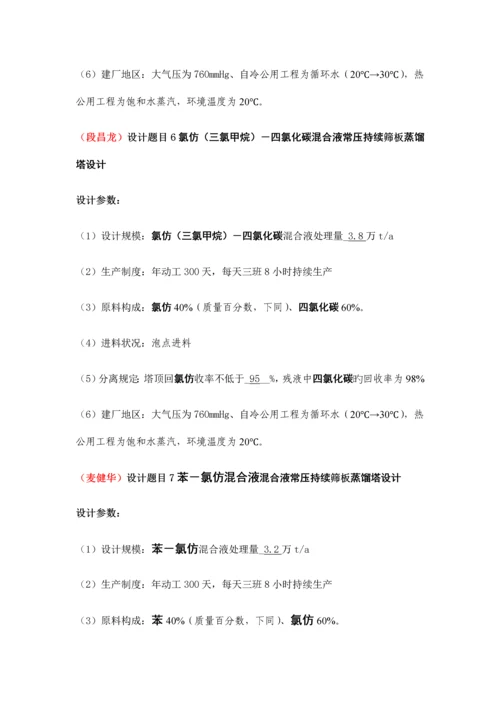 化工原理课程设计任务题目.docx