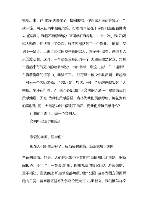 【推荐】文明礼仪演讲稿范文6篇