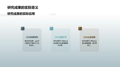 探索管理学新境界