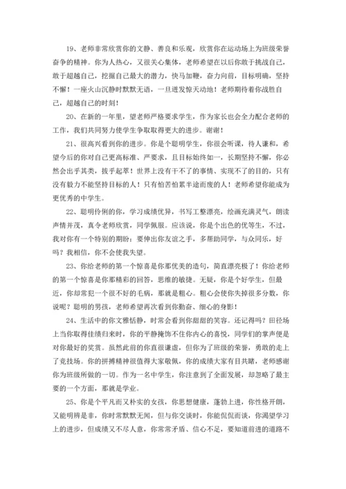 期末优秀学生评语集锦.docx