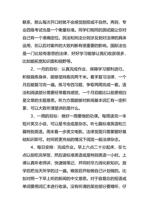 微电子学专业大学生职业生涯规划书