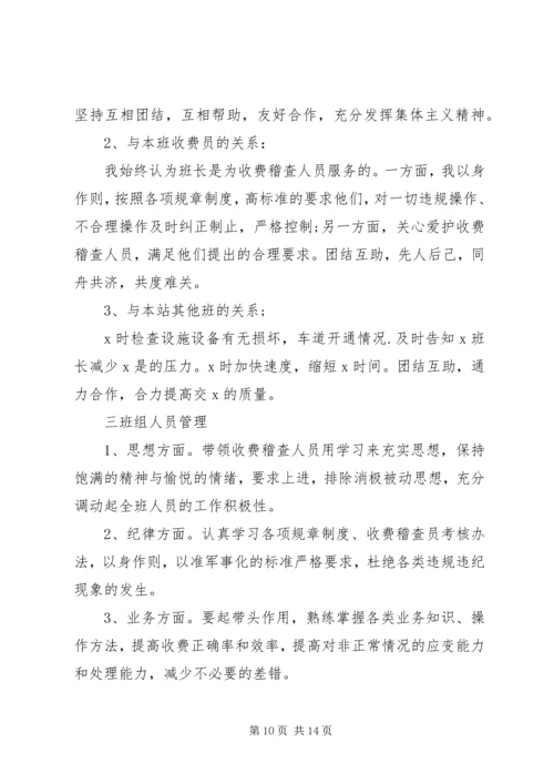 收费站形象提升工作总结与计划精选多篇.docx