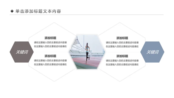 全民运动健身健康中国运动会跑步马拉松PPT模板