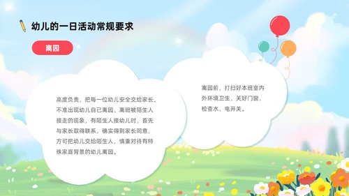 蓝色卡通可爱插画幼儿园教师岗前培训PPT