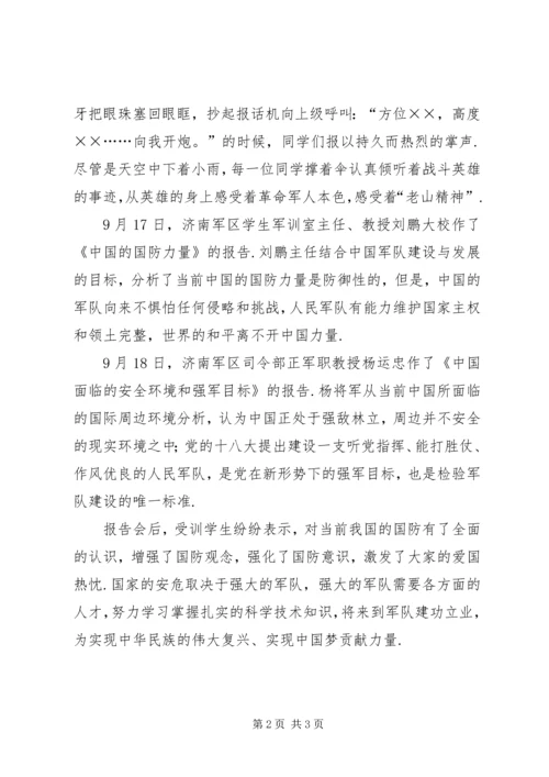 学校举行国防教育系列报告会学校国防教育.docx