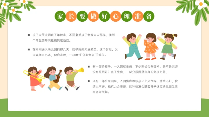 幼儿园新生家长会开学第一课PPT