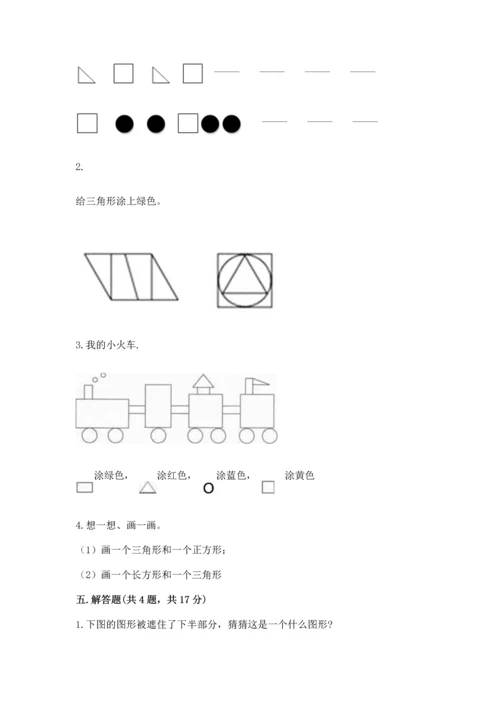 苏教版一年级下册数学第二单元 认识图形（二） 测试卷及精品答案.docx
