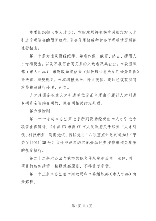 珠江人才计划专项资金管理办法精编.docx