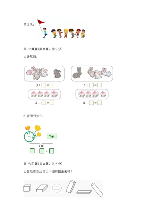 一年级上册数学期中测试卷及完整答案【有一套】.docx