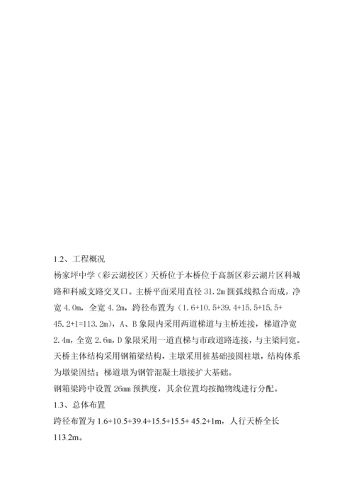 人行天桥钢箱梁吊装安全专项施工方案.docx