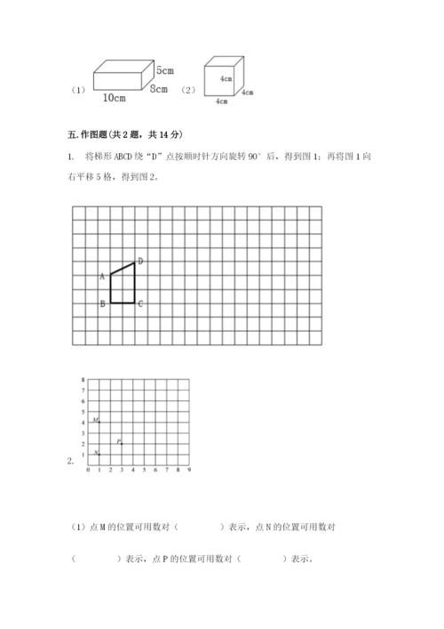 人教版五年级下册数学期末考试卷及答案下载.docx