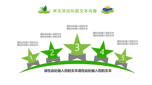 简约清新绿色风车环保低碳PPT动态模板