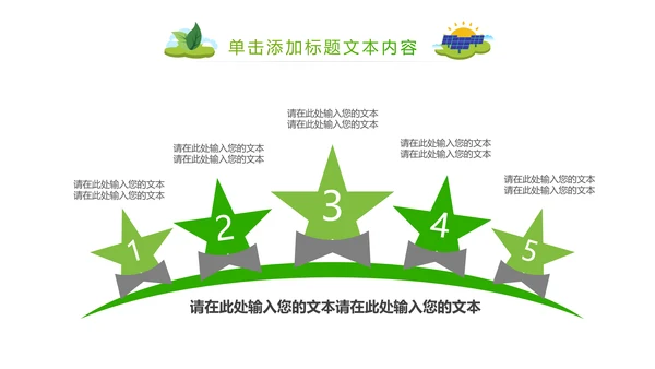 简约清新绿色风车环保低碳PPT动态模板